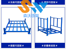 工厂存储利器：插管式堆垛架