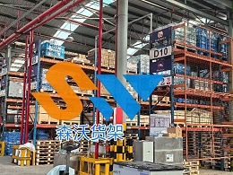 物流中转仓仓储料架