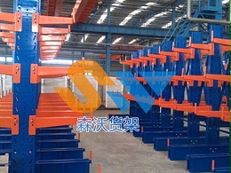 悬臂式货架：定制仓储方案