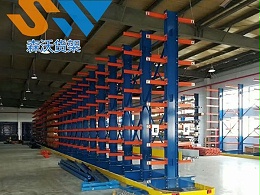 悬臂式货架：空间利用率高+承载能力强